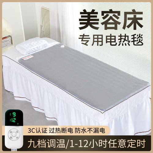 美容床电热毯单人美容院专用按摩床安全家用沙发上的小尺寸电褥子