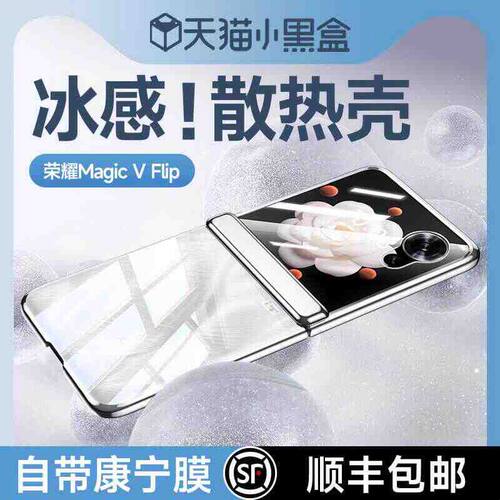 适用荣耀magicvflip手机壳新款小折叠屏magic V flip华为lx中轴铰
