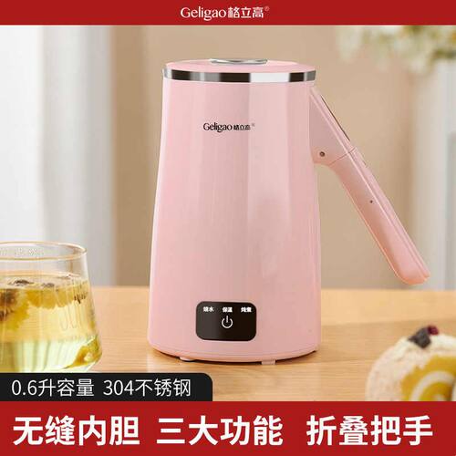 格立高电热水壶迷你小型旅行便携烧水壶保温家用办公室宿舍烧水杯