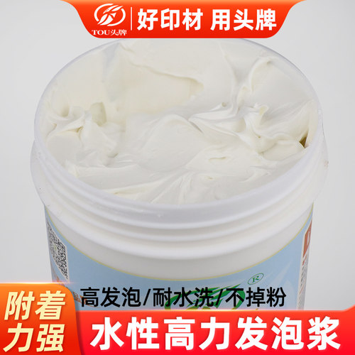 丽景头牌高力发泡浆服装凸字印花浆发泡胶立体丝印胶浆1kg