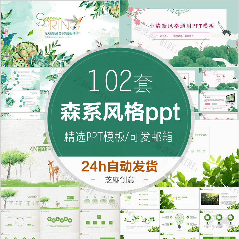 清新唯美文艺绿色森林系工作计划总结动态通用PPT模板方案素材|ruв категории торговли/разработка услуг, разработка услуг, другие разработка услуг - от Buy2taobao.com для оказания профессиональной услуги покупки агента Taobao