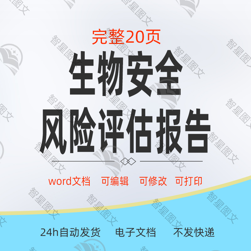 医院检验科实验室生物安全风险评估报告风险管理安全评估小结