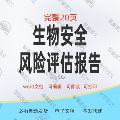 医院检验科实验室生物安全风险评估报告风险管理安全评估小结