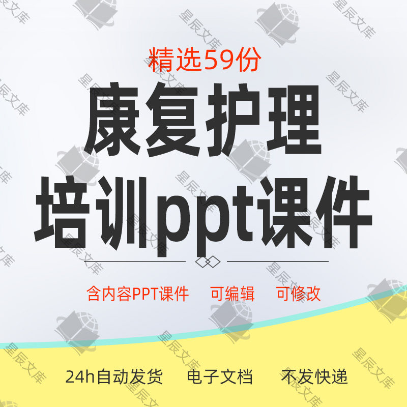 医院康复科护理培训ppt课件康复科护理基础知识模板资料