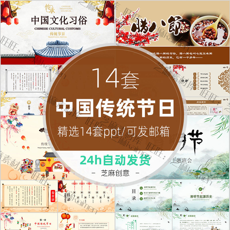 中国传统节日ppt课件文化习俗风俗介绍端午中秋重阳春节内容完整