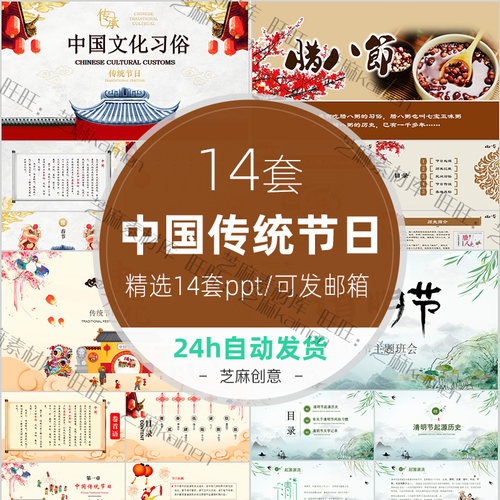 中国传统节日PPT课件文化习俗风俗介绍端午中秋重阳春节内容完整