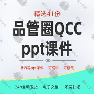 医院医生护士医疗品管圈QCC成果汇报护理PDCA循环案例ppt模板