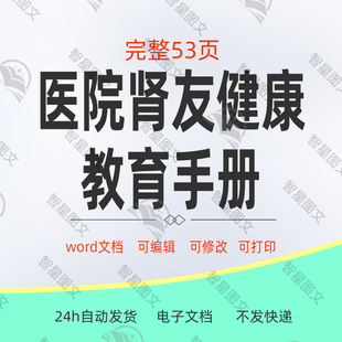 肾友健康教育手册血液净化透析患者健康宣教知识基本常识手册