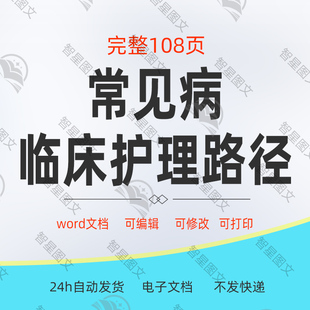 医院外科内科妇产科五官科临床常见病临床护理路径word版范本