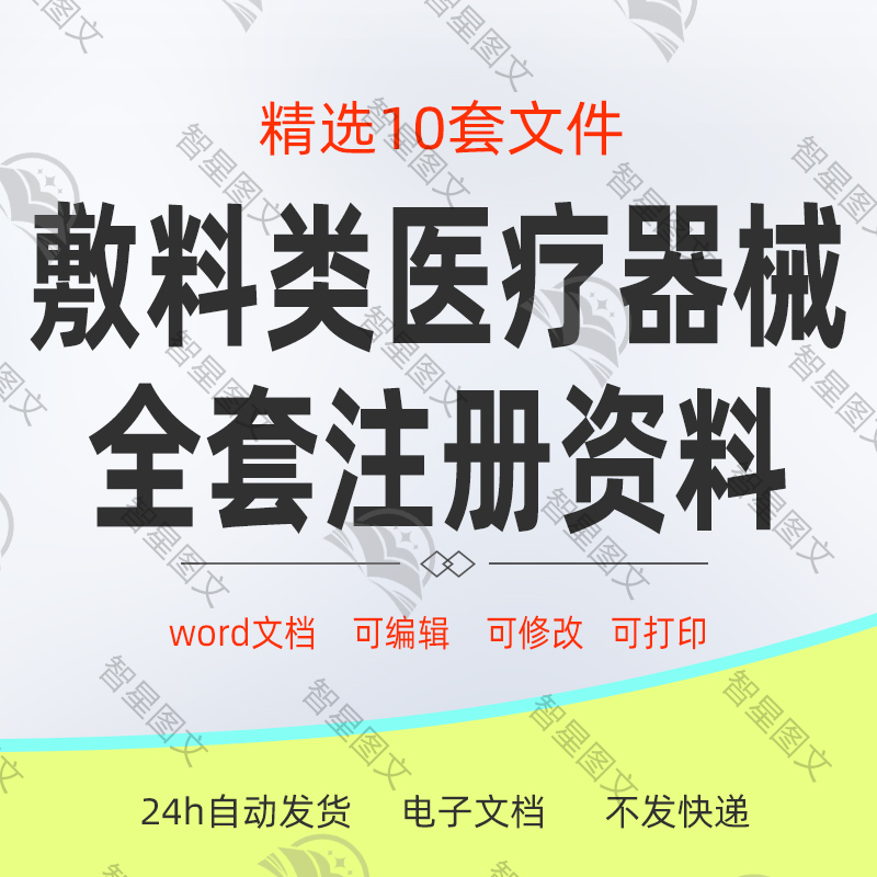 敷料类医疗器械热敷贴医用凝胶敷料疤痕硅凝胶全套注册申报资料