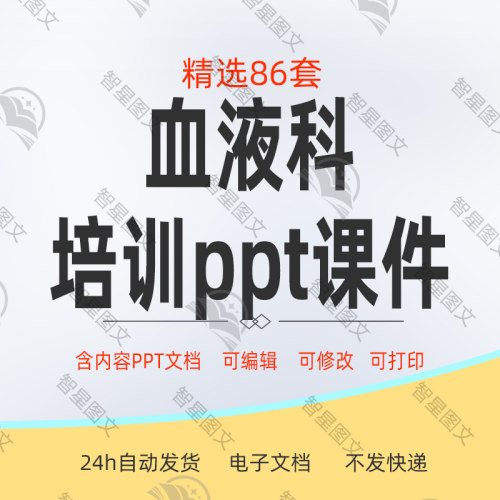 血液内科白血病贫血免疫性血小板减少诊断治疗ppt培训课件合集