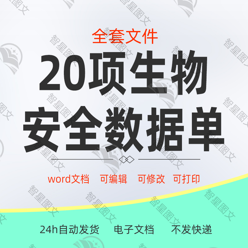 医学实验室生物安全数据单支原体沙门氏菌安全数据单范文模版