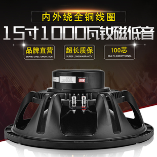 雷顿15寸中低音钕磁低音喇叭100芯1000瓦大功率舞台音箱专业全频