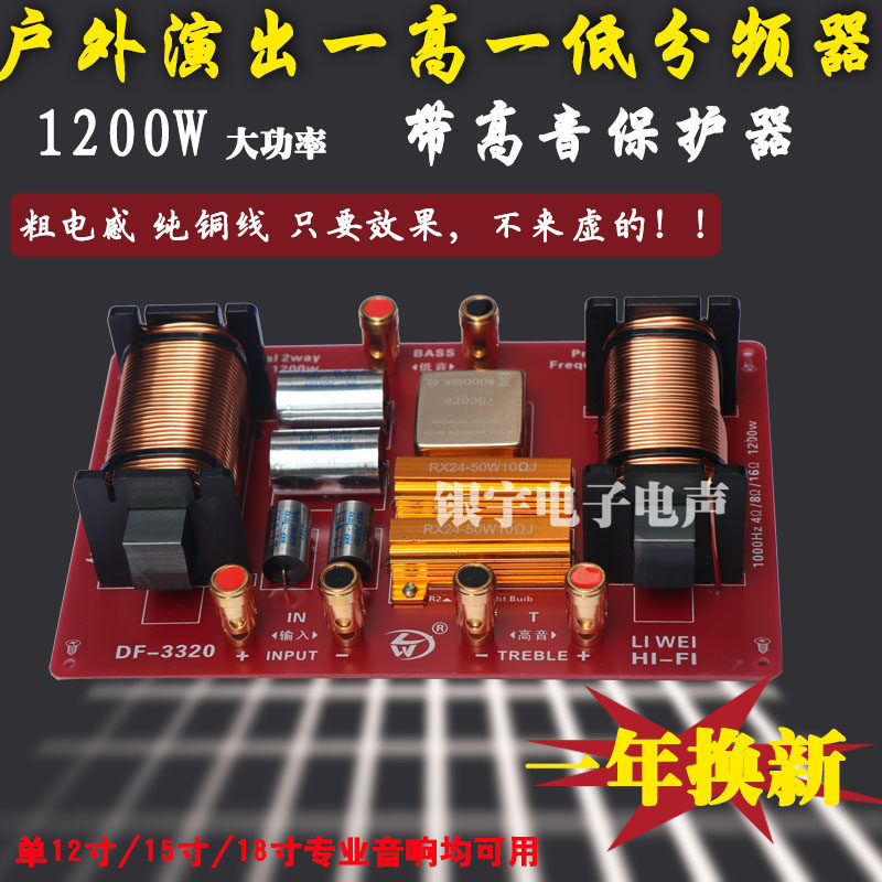 专业舞台音箱分频器二分频一高一低带高音保护器大功率1200瓦|ruв категории видео электрических приборов, видео бытовой арматура, HIFI звук арматура, делитель частоты - от Buy2taobao.com для оказания профессиональной услуги покупки агента Taobao