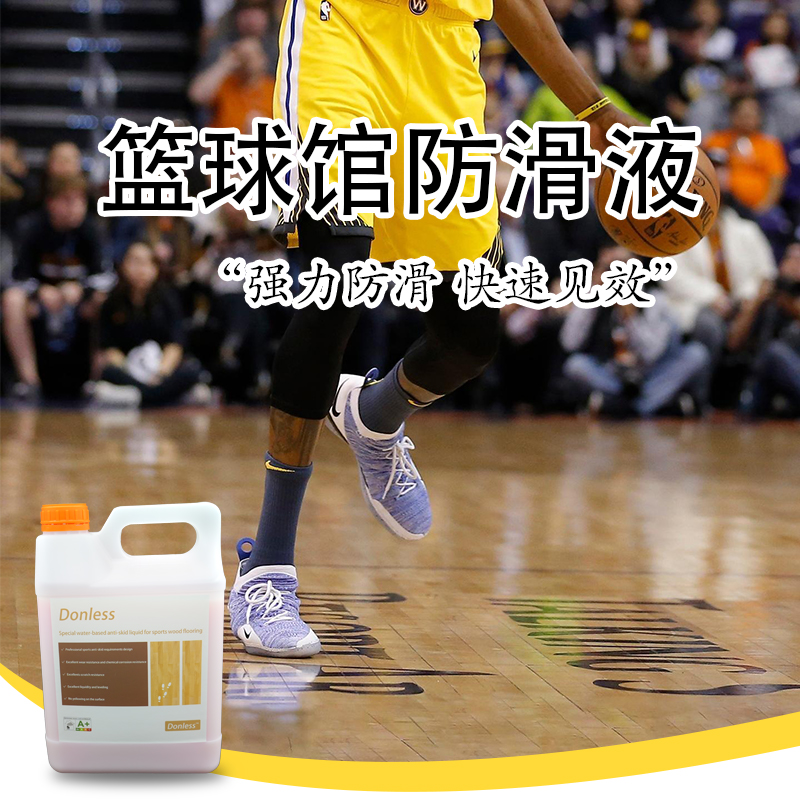 Donless多勒氏进口防滑液