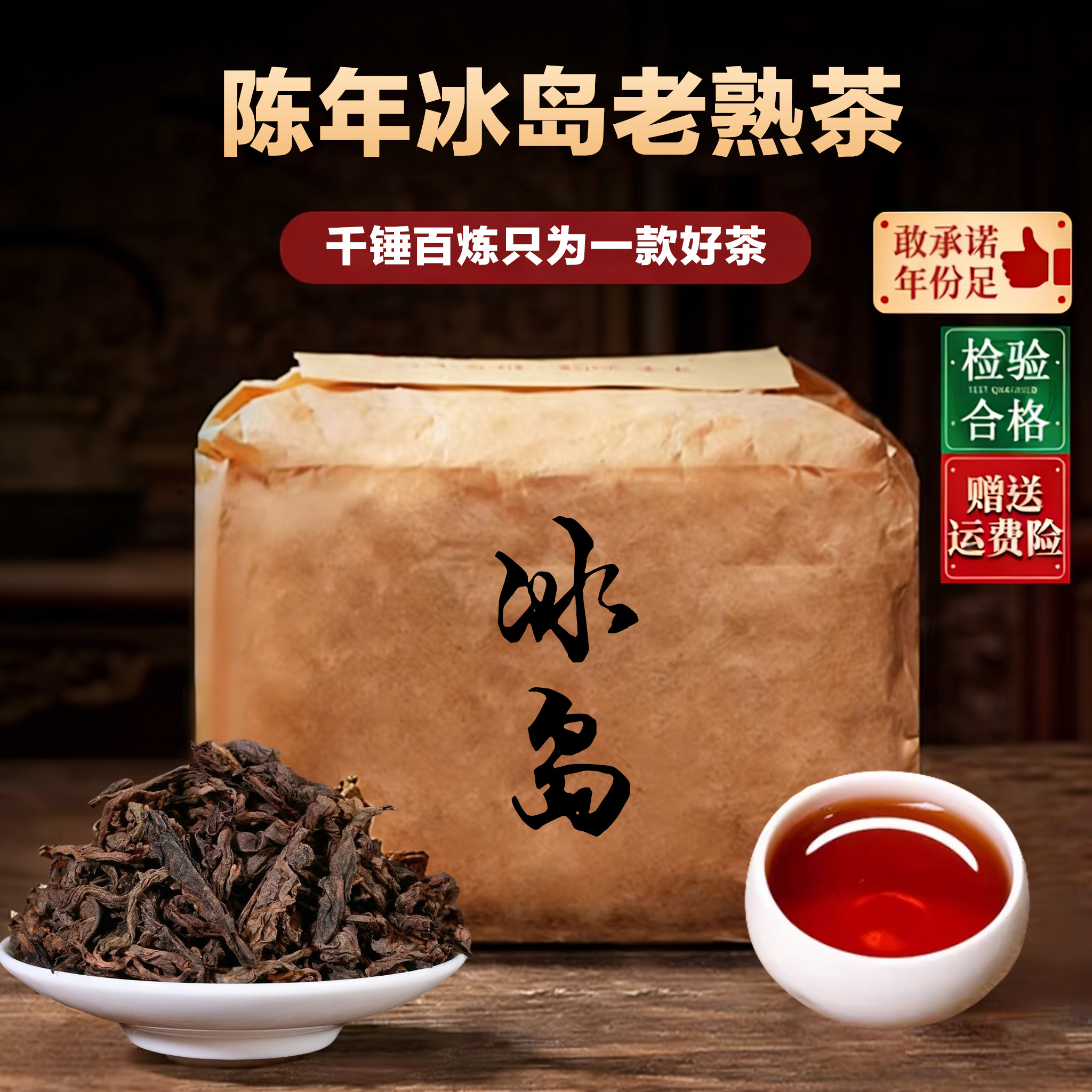 2003年冰岛老树普洱熟茶散茶云南冰岛古树大叶普洱散装熟茶叶,茶,普洱,淘宝优惠券,粉丝福利购,淘宝优惠卷