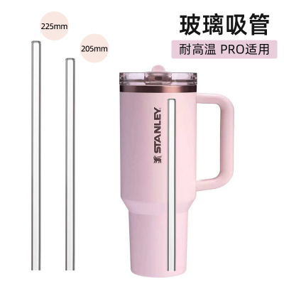 适用stanleypro玻璃吸管耐高温