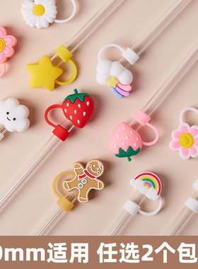 10mm大口径适用stanley吸管防尘塞吸管帽保温杯配件吸管盖吸管套