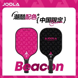 JOOLA优拉Beacon匹克球拍板玻璃纤维适用儿童成人pickle ball新手