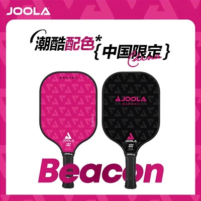 JOOLA优拉Beacon匹克球拍板玻璃纤维适用儿童成人pickle ball新手
