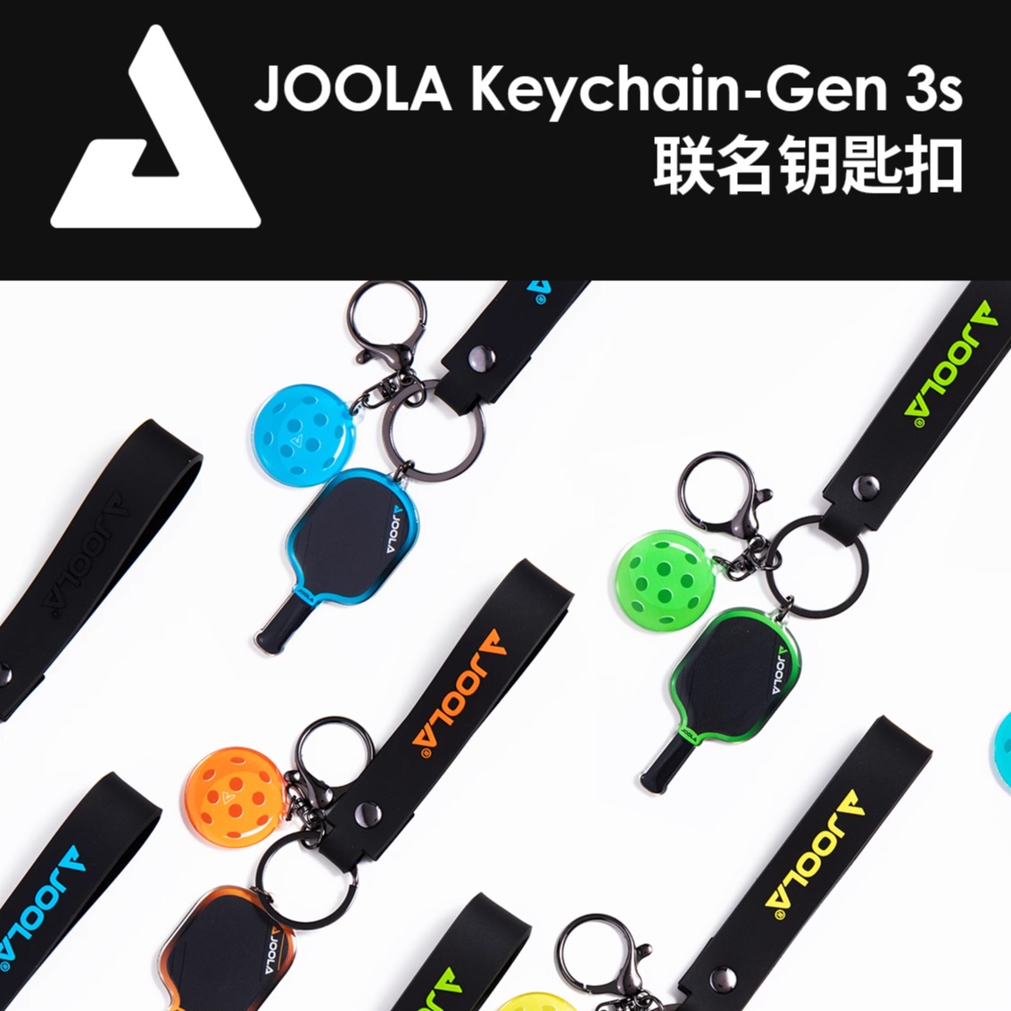 JOOLA尤拉匹克球拍板钥匙扣球拍套亚克力挂饰适用于背包周边挂件