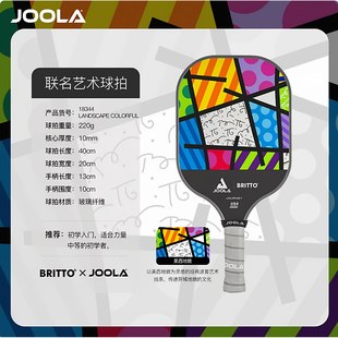 JOOLA Britto pickleball联名系列 匹克球球拍玻璃纤维初学耐打