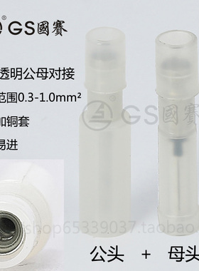 GS国赛0.5-078D白色尼龙全绝缘护套公母子弹头加铜套对接端头 1套