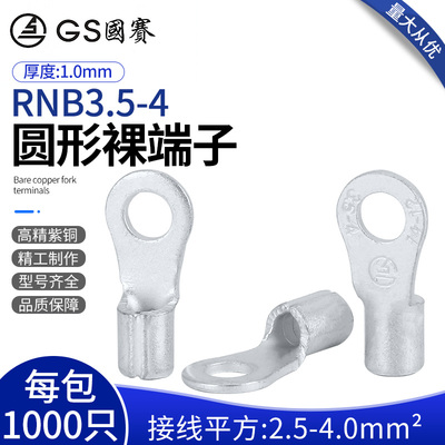 国赛RNB3.5-4圆形端子裸端头紫铜O形冷压接线端子ULSGS认证1000只