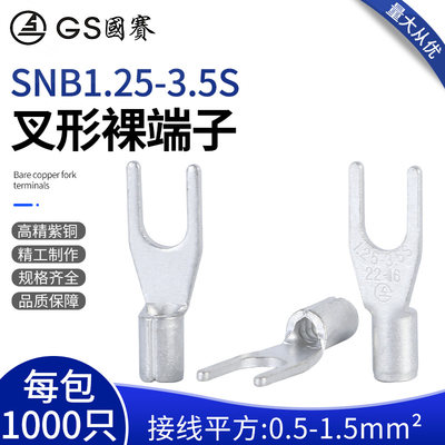 国赛snb125-35s叉形sgs认证端子