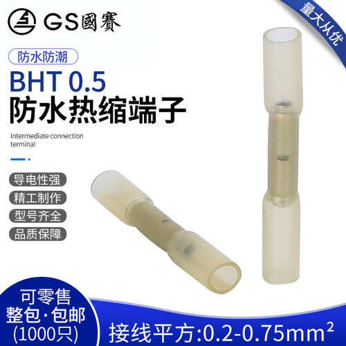 防水环保sgs认证端子