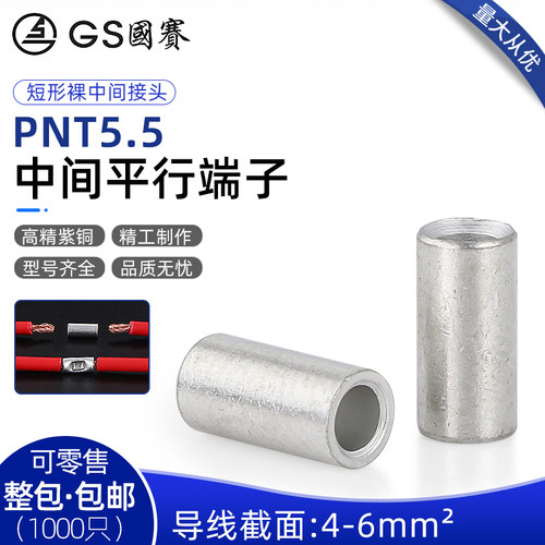 平方紫铜对接端子