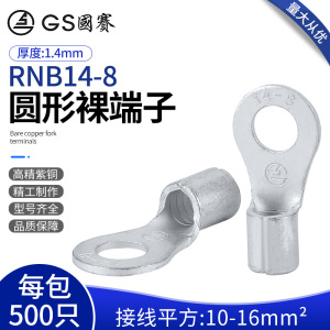 国赛RNB14-8圆形端子紫铜裸端头OT端子接线鼻线耳UL SGS认证500只