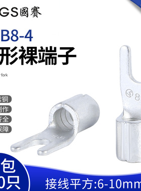 GS国赛SNB8-4叉形端子紫铜UT裸端子Y形接线端子环保SGS认证 500只