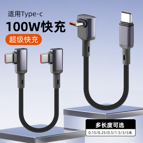 0.15/0.25/0.5米type-c数据线短款便携tpyec充电宝短线适用100w超级快充适用苹果华为70荣耀手机平板充电线器