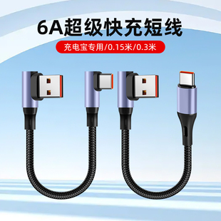 0.5米弯头充电宝数据线一拖二双typec适用苹果17Pro华为手机6a超级快充车载短款 0.3 便携充电线器 0.25 0.15