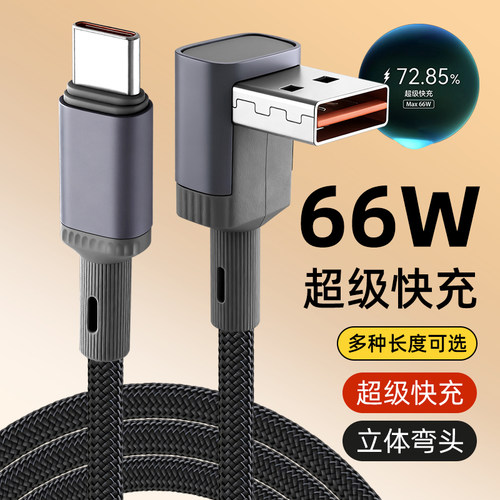Typec数据线6A3米tpyec充电线P80适用苹果华为荣耀mate70安卓充电器线nova7typc弯头5手机tpc超级快充冲typec