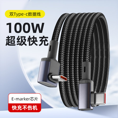 25/50厘米Type-C数据线弯头超级快充适用苹果华为type c充电线tpyec手机荣耀9游戏加长tpc1.5/3/5米typc安卓