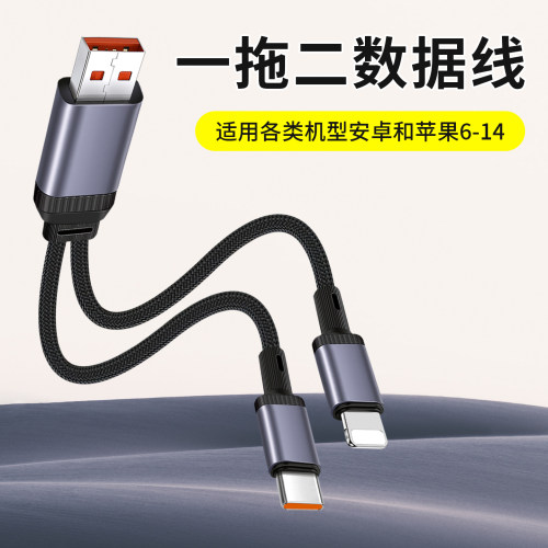 数据线二合一USB充电线适用66W快充一拖二2个Type-C手机快充线6A双typec适用苹果iPhone16Promax/15车载多头