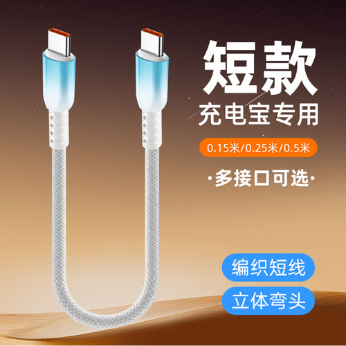 0.15/0.25/0.5/1.5米Typec数据线6A短款充电线适用苹果17promax华为荣耀手机66w超级tpyec充电线器tpc安卓c口