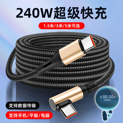 1.5/3m5米type-c数据线6A超级快充100W适用苹果15华为荣耀mate70安卓240W66W充电线tpyec手机车载平板笔记本
