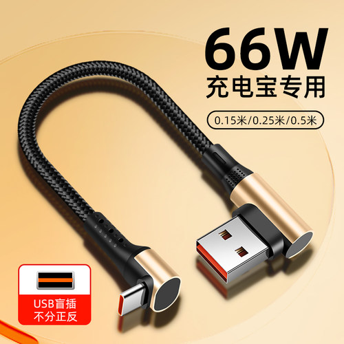 短款type-c数据线适用苹果17华为tpyec6A超级快充p70p30p40mate荣耀nova7pro手机tapyc充电器安卓typc弯头tpc