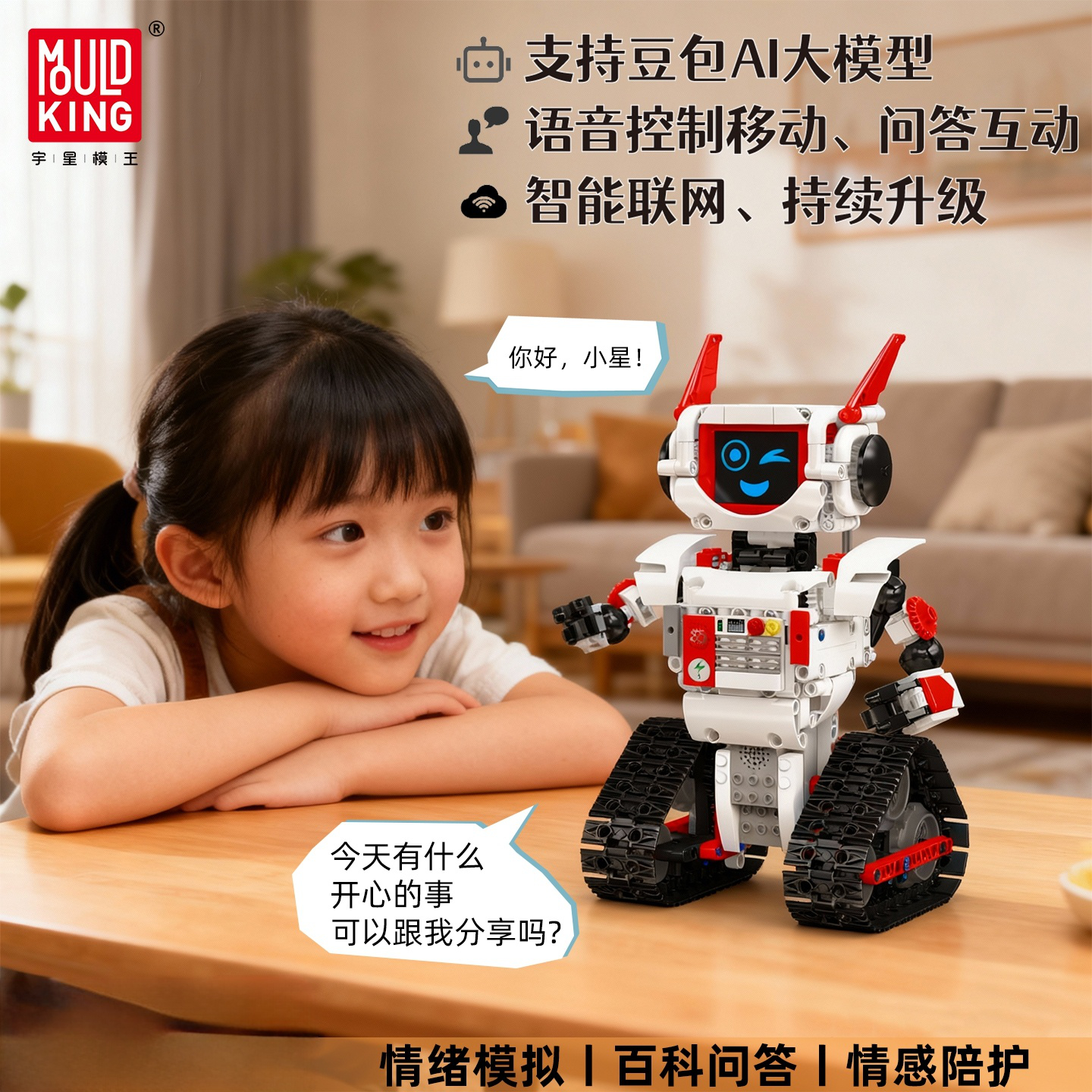 国产积木AI机器人拼装玩具模型