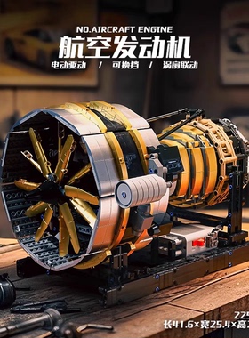 宇星模王10141航空发动机国产积木高砖MOC飞机引擎拼装模型高难度