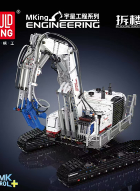 宇星模王17062气动拆楼机国产积木MOC工程车拼装模型玩具高难度