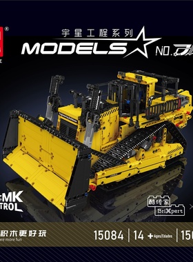 宇星模王15084工程系列D11推土机国产高砖积木拼装模型玩具男孩