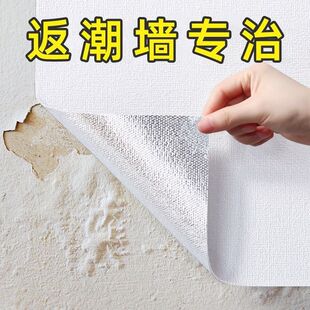 墙纸修补遮盖贴掉灰专用水泥潮湿皮上丁脱落外防晒面不留胶洞丑神
