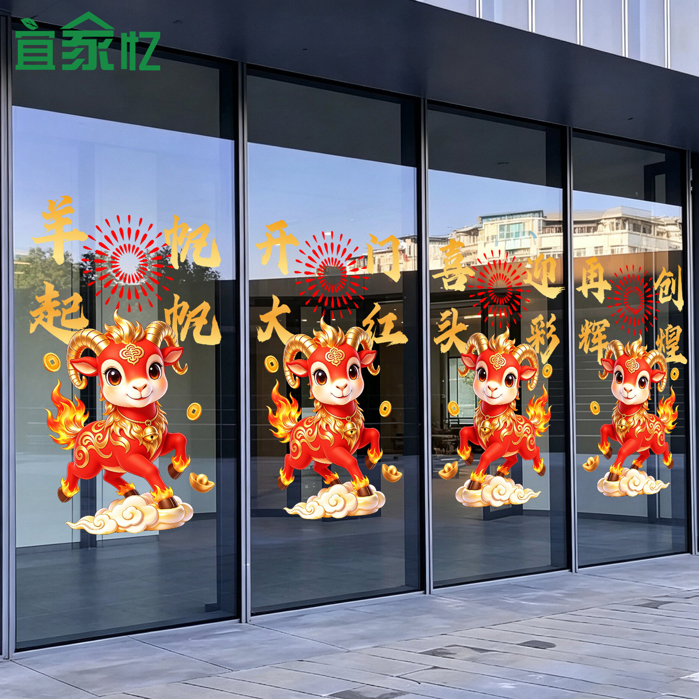 羊年银行开门红玻璃门贴纸保险职场布置窗花贴2027新年装饰静电贴