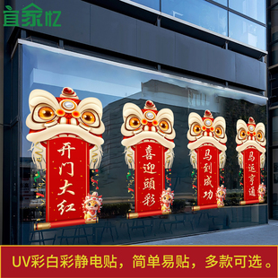 2026开门红职场布置静电门贴马年保险公司贴纸新年春节装饰玻璃贴