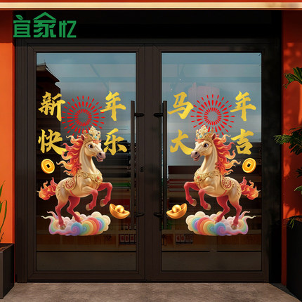 马年银行开门红玻璃门贴纸保险职场布置窗花贴2026新年装饰静电贴