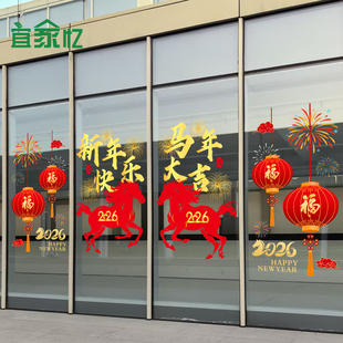 2026马年福字灯笼烟花静电贴中式新年春节店铺公司玻璃门装饰窗花